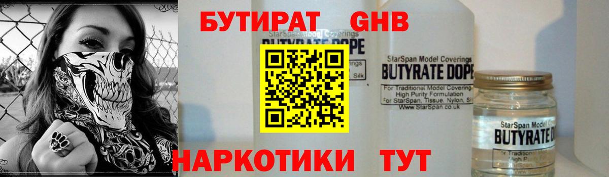 БУТИРАТ бутик  Вход с VPN  Барабинск 