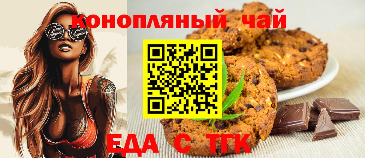 Еда ТГК марихуана Барабинск