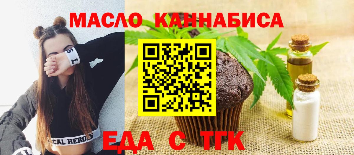 Печенье с ТГК конопля  Вход с VPN  Барабинск 