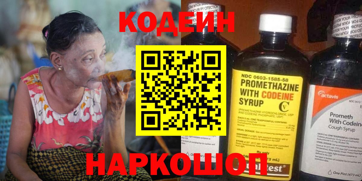 Codein напиток Lean (лин)  Вход с VPN  Барабинск  Кодеиновый сироп Lean Purple Drank 