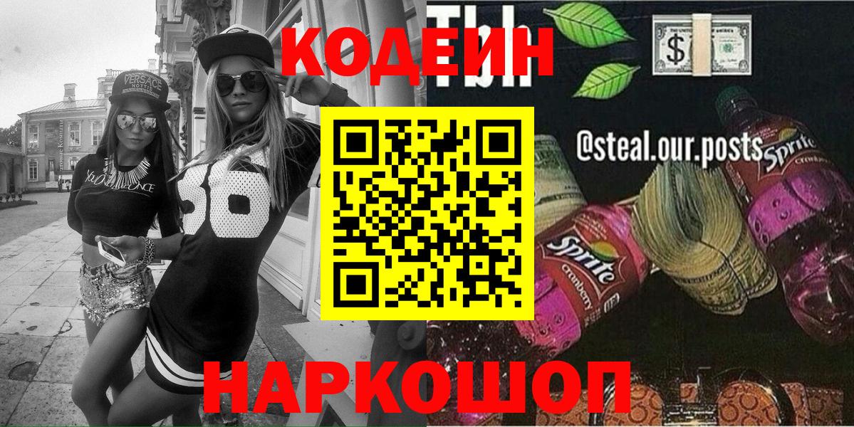 Кодеиновый сироп Lean Purple Drank Барабинск