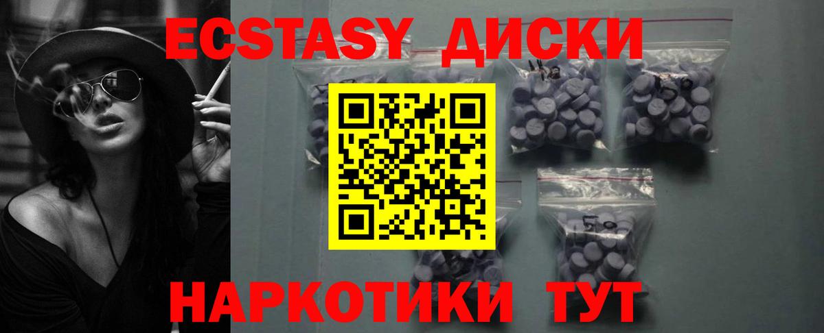 Экстази 250 мг Барабинск