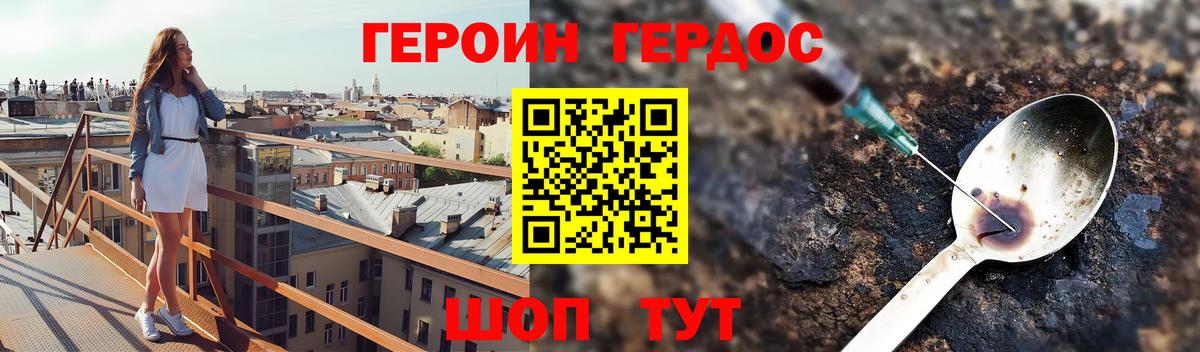 Барабинск  ГЕРОИН  Вход с VPN  Героин гречка 