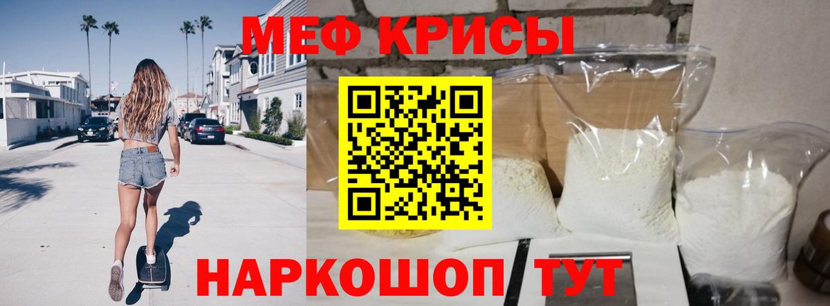 Меф мяу мяу мука Барабинск